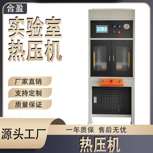 广东厂家制造实验室精密数控热压机超静音四柱热压机全包围液压机