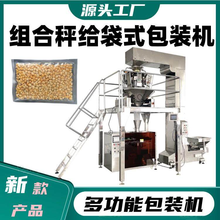 拌面牛肉酱牛排酱给袋式包装机生产厂家蔬菜种子每日坚果包装