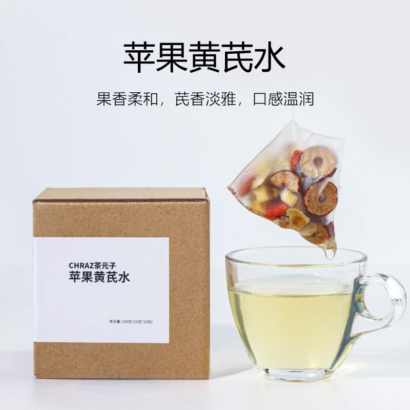茶元子 苹果黄芪水养生茶含红枣枸杞党参三角茶包泡水喝素颜水