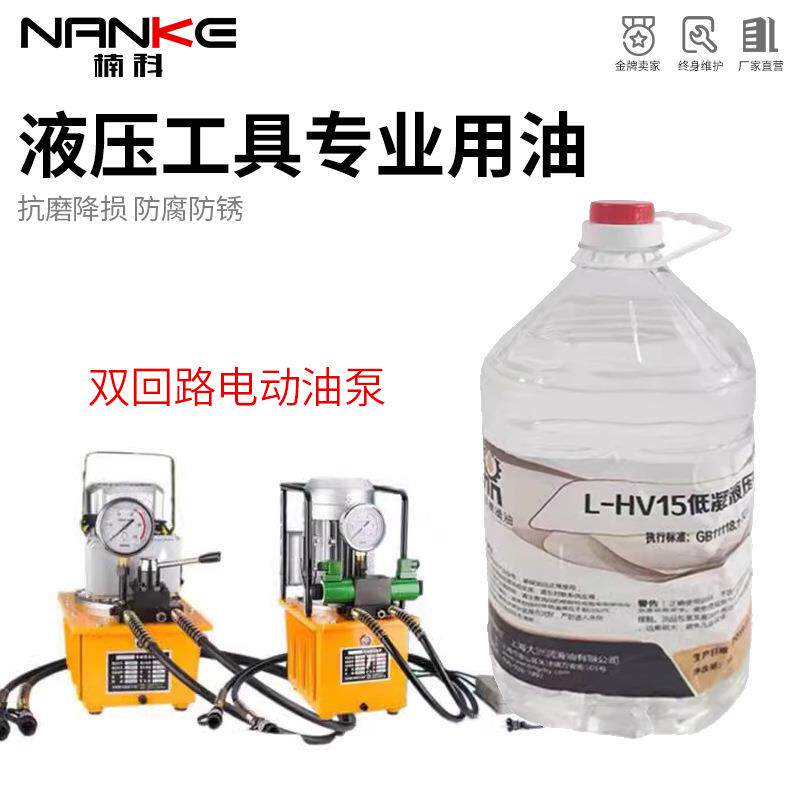液压泵 专业液压油/专用15号液压油/手动泵电动泵都可以用