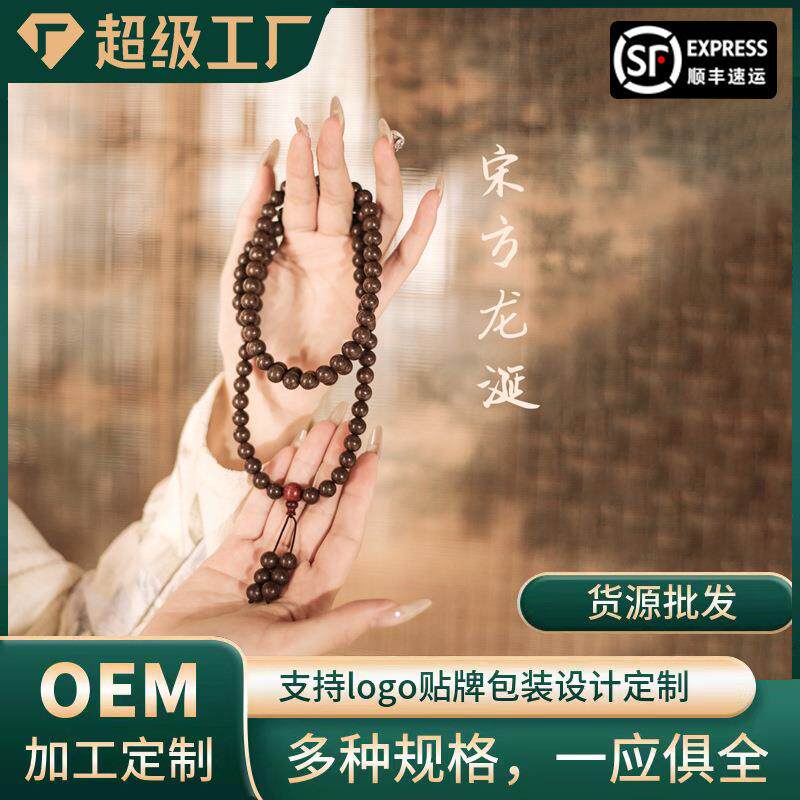 【宋方龙涎·66子·108子 】非遗手工冷凝香古法天然合香珠捻珠