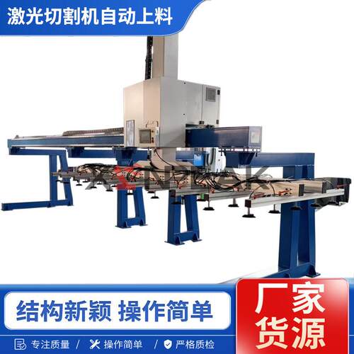 激光切割上料机切割机上下料龙门悬臂自动系统上料机械手自动化