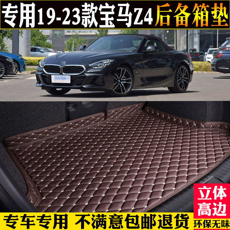 适用于专用19/22/23款进口宝马z4敞篷双门后备箱全包围汽车尾箱垫
