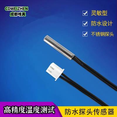 鹦鹉保温箱温度传感器高精度空气传感器测温度NTCB3950防咬探头