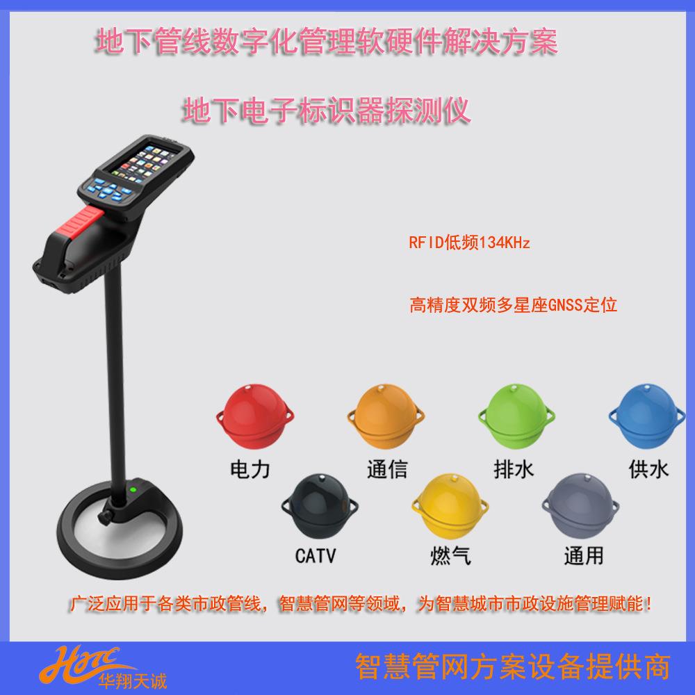 智慧管网电力电缆电子标识器探测器通信光缆管道定位探测仪