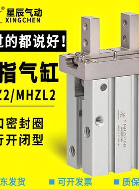 星辰气动MHZ2-10-16D-20D-25D-32MHZL2-10-16S单动手指气缸平行夹