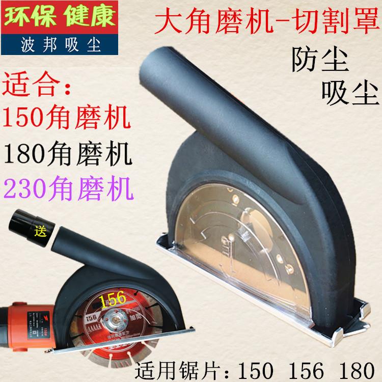 6寸角磨机切割罩150角磨机防尘罩水电开槽吸尘机石材切割机吸尘罩