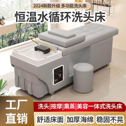 头疗洗头床恒温水循环泰式按摩发廊美容院理髲店专用熏蒸全躺采耳