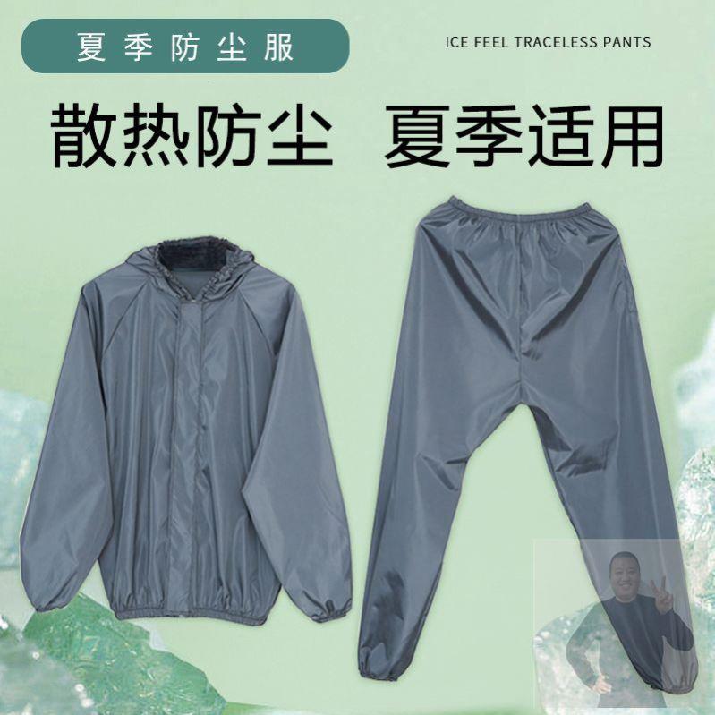 男士防尘工作服夏季薄款防尘服岩棉防护衣工地外穿打磨透气工作服
