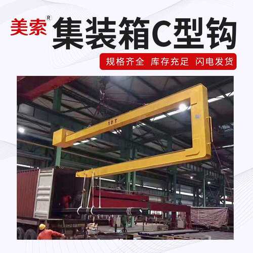 厂家供应集装箱C型钩 港口码头集装箱专用C型吊钩