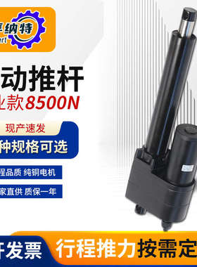 孚纳特直流电动推杆工业款8500N往复举升工程机械植保机推杆电
