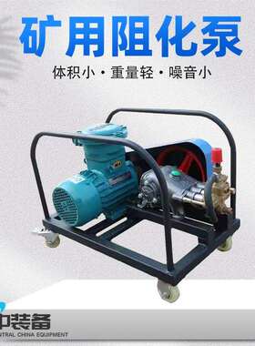 BZ50/2.5矿用阻化泵 BZ40/2.5矿用阻化泵 矿用防灭火阻化剂喷射泵