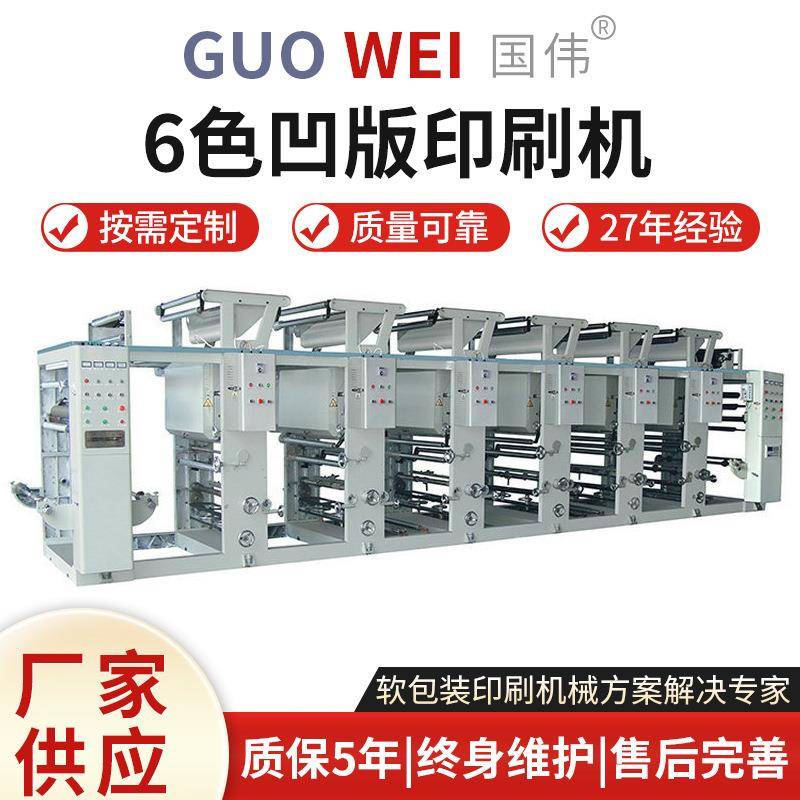 厂家货源ASY6001200B型普通纸张6色凹版印刷机多规格半自动印刷机