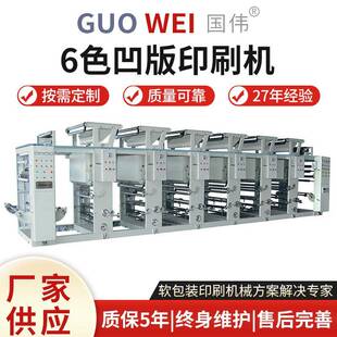 厂家货源ASY6001200B型普通纸张6色凹版印刷机多规格半自动印刷机