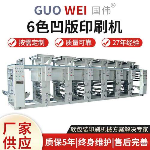厂家货源ASY6001200B型普通纸张6色凹版印刷机多规格半自动印刷机
