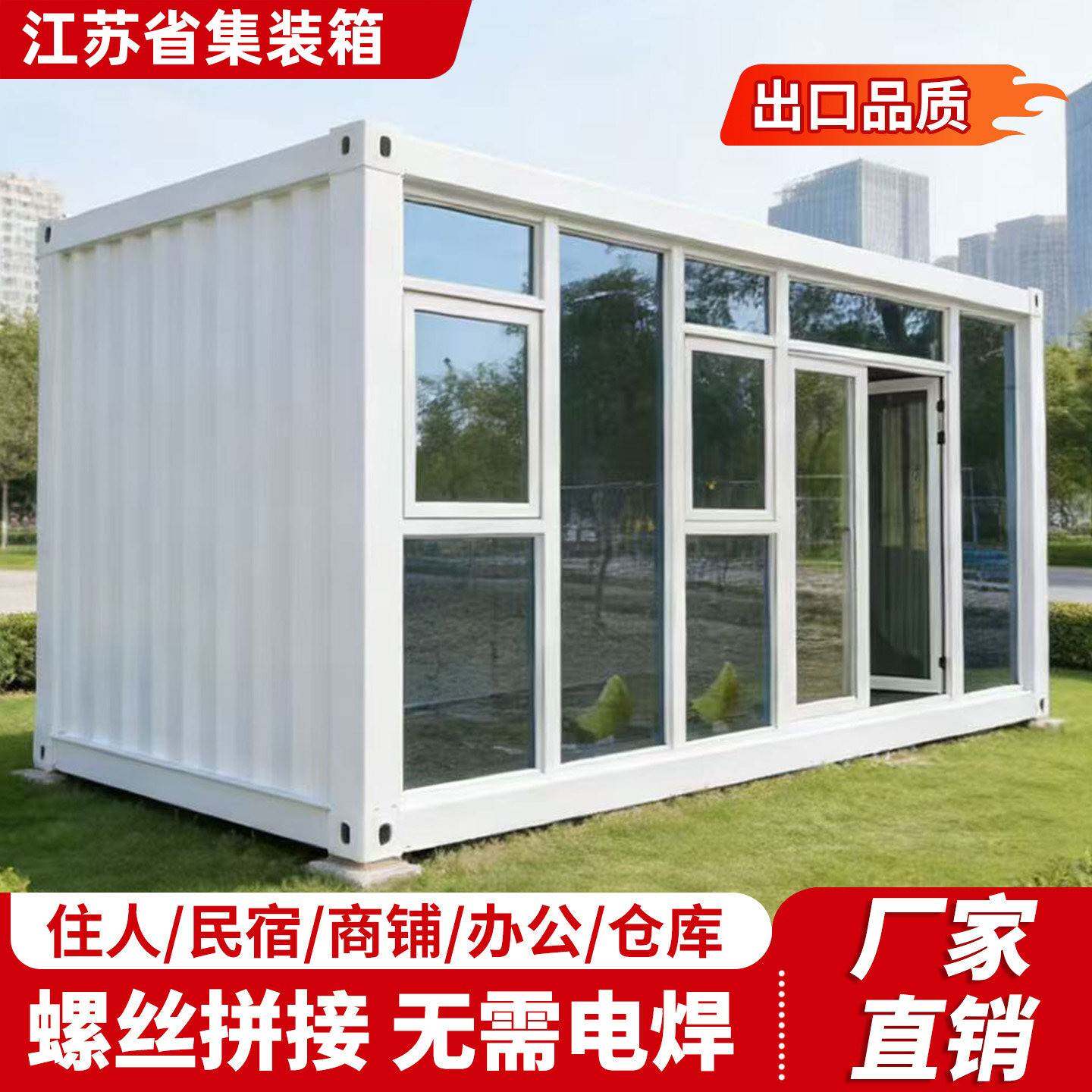 集装箱移动房住人彩钢集成房屋办公室定制简易组装可拆卸活动板房图片