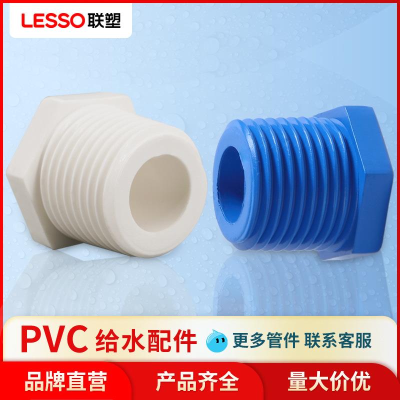 外牙堵头PVC给水管配件接头PVC给水管件接头水配件