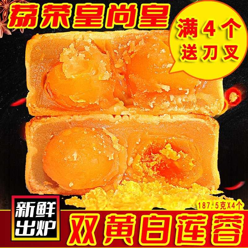 新疆包邮广州皇尚皇酒家双黄白莲蓉咸蛋黄月饼散装广式广东特产豆