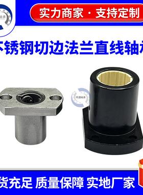 304不锈钢切边法兰直线轴承SLMH8UU LMH10L 12 13 LM16 20 25 30L