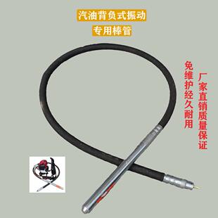 背负式混凝土汽油振动棒棒管四冲程振动棒大功率提浆振捣棒头棒管
