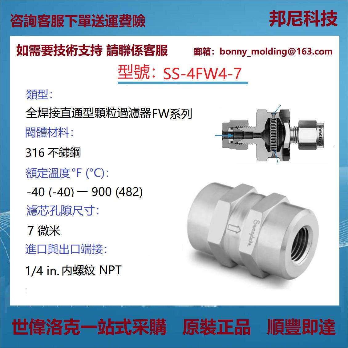 SS-4FW4-7世伟洛克Swagelok不锈钢全焊接直通过滤器