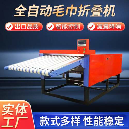 全自动毛巾折叠机工业烫平设备折叠机酒店医院干洗店批量折叠方便