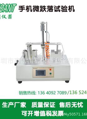 高创仪器电子产品MP3对讲机重复微跌落试验机6个面微跌落测试仪