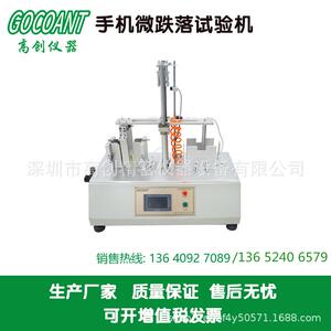 高创仪器电子产品MP3对讲机重复微跌落试验机6个面微跌落测试仪