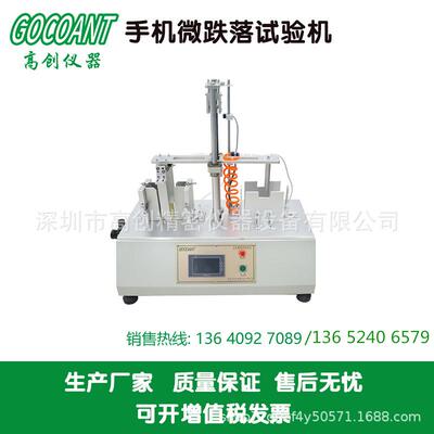 仪器电子产品MP3对讲机重复微跌落试验机6个面微跌落测试仪