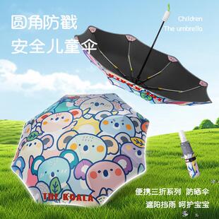 儿童雨伞卡通防回弹全自动伞晴雨两用安全圆角防晒防紫外线折叠伞