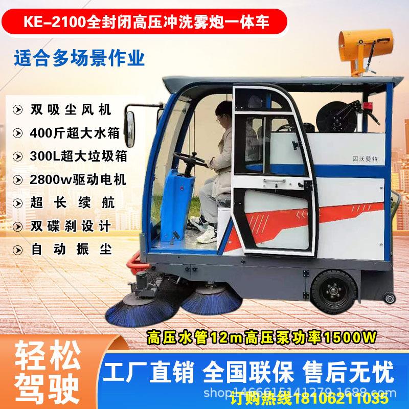 全封闭电动驾驶式扫地车高压冲洗雾炮小区物业工厂车间环卫清扫车