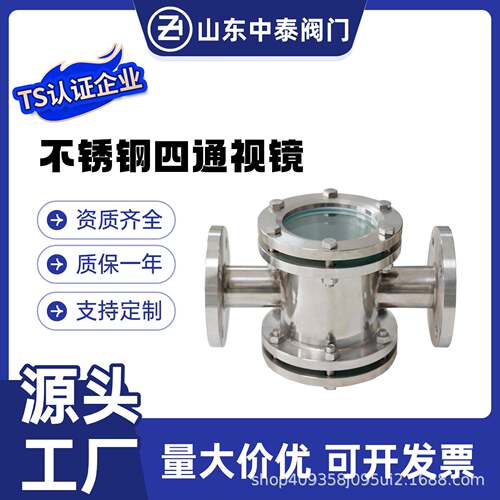 不锈钢304法兰四通视镜管道观察十字视盅视镜