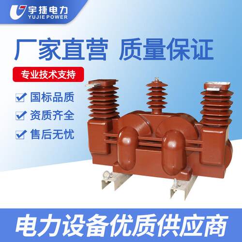 宇捷1035KV三相四线组合互感器JLSZV两元件三元件干式高压计量箱