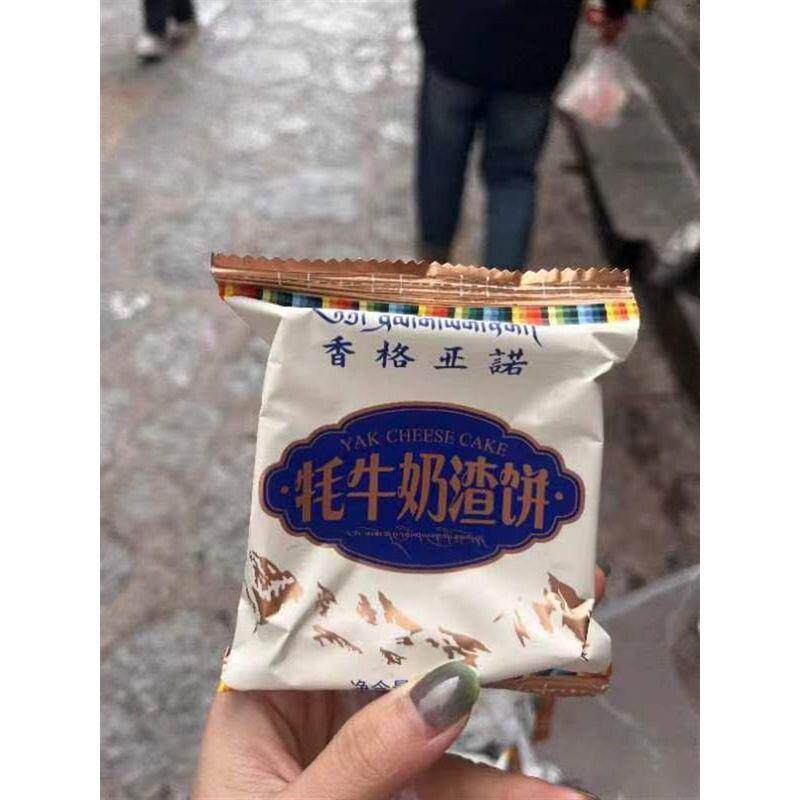 新货香格亚诺犁牛奶渣饼香格里拉特产青稞奶渣饼酥油饼酥皮月饼糕