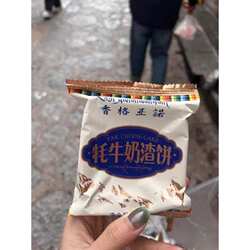 新货香格亚诺犁牛奶渣饼香格里拉特产青稞奶渣饼酥油饼酥皮月饼糕