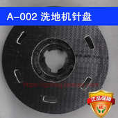 002针盘 超洁亮多功能刷地机 擦地机刷盘 打蜡针座 超宝洗地机