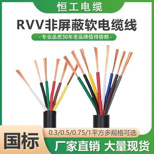 铜芯电线软线RVV0.75 1.5 2.5平方2 3 4 5 8多芯信号控制线电源线
