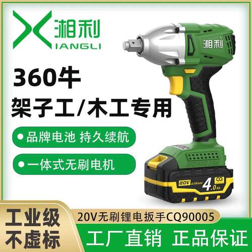 无刷电动扳手20V大扭力架子工木工锂电冲击风炮扳手90055