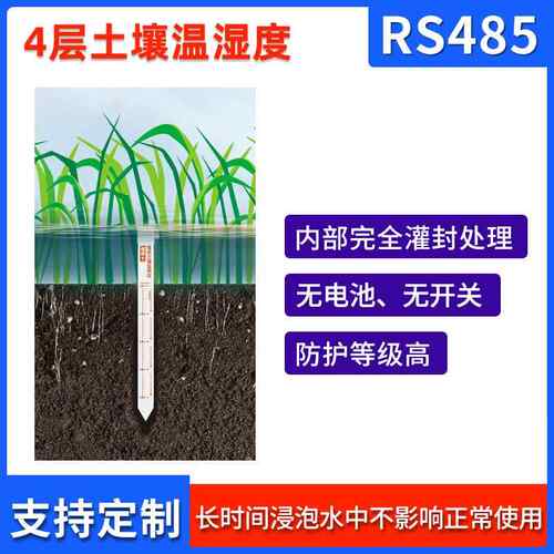 高档4G多层土壤情监墒测站温湿电导率倾角测器探针管式土壤检感测