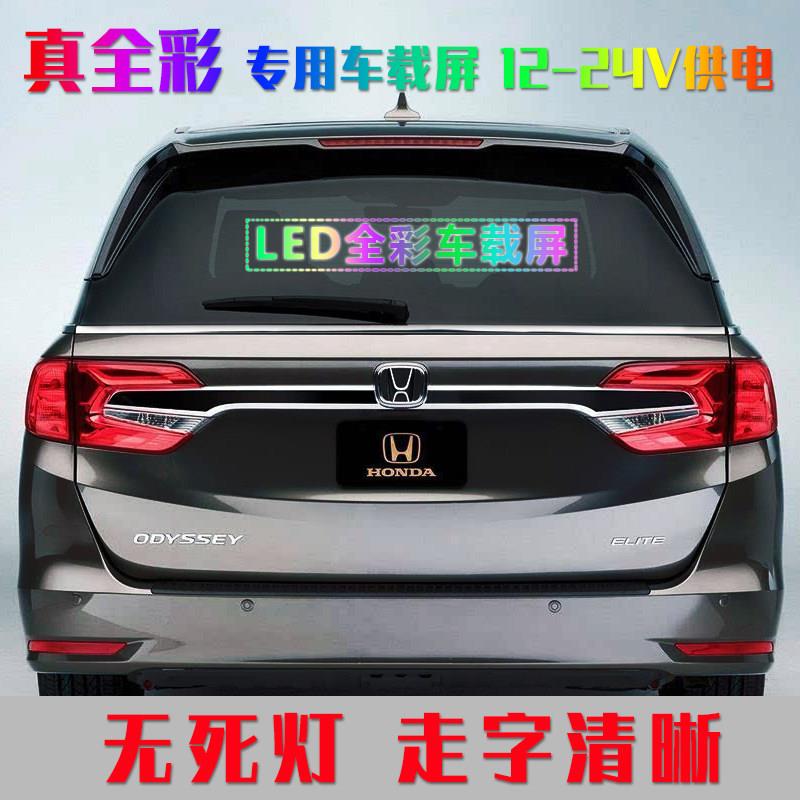 高清高亮LED车载显示屏电子滚动广告走字屏出租私家车用后窗屏