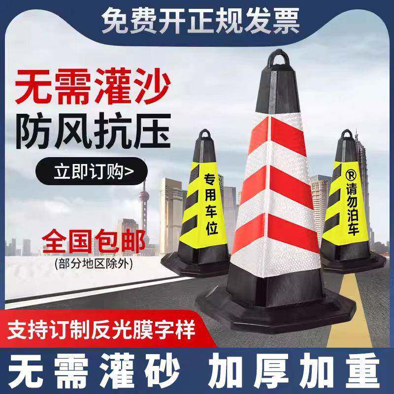 禁止停车警示牌告示牌橡胶反光路锥隔离墩请勿泊车交通路障雪糕桶