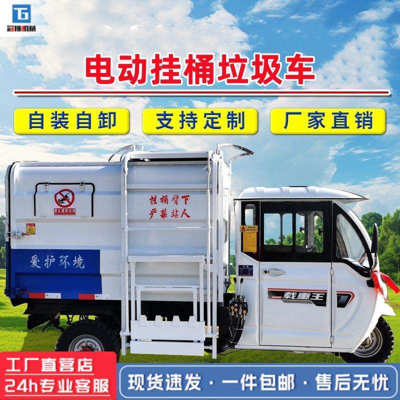 电动三轮垃圾车新能源 小区市政道路清理 自卸式路面环卫设备