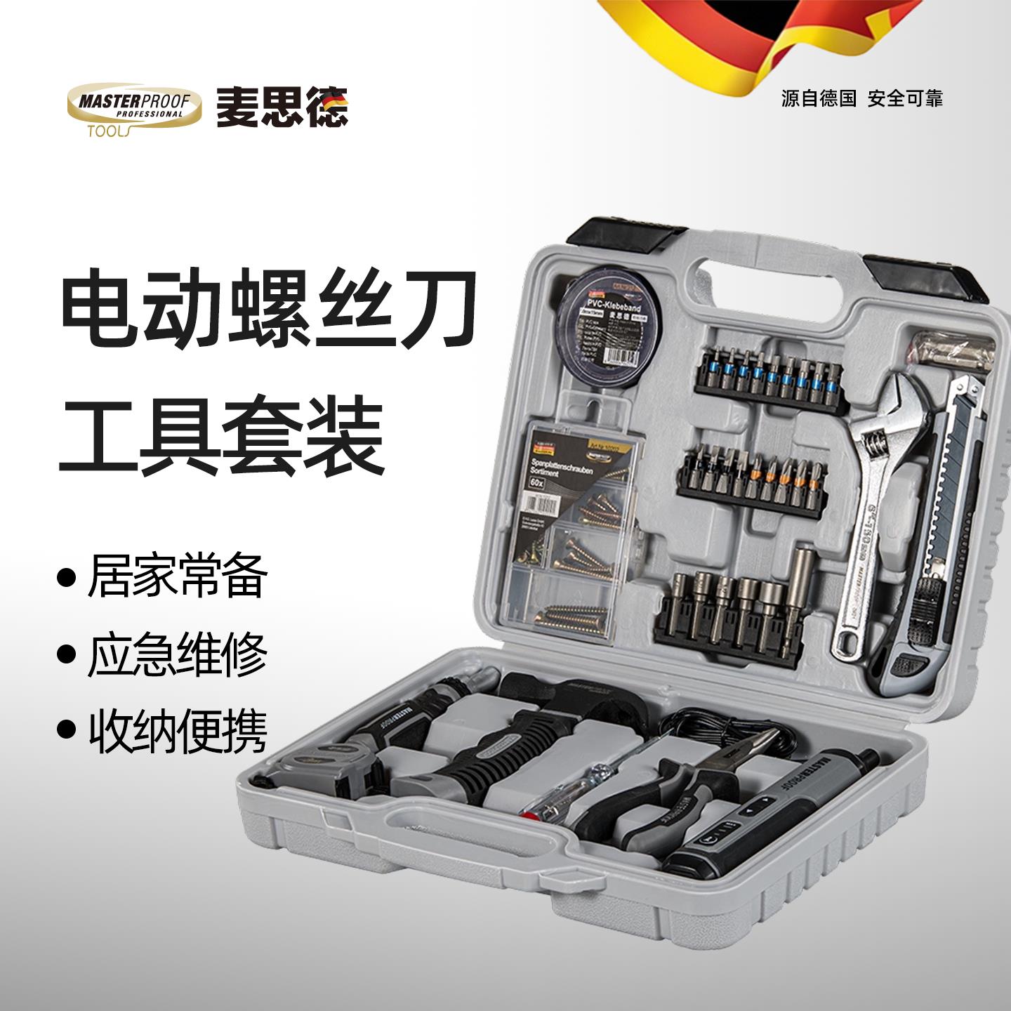 麦思德家用工具箱套装家庭五金维修工具收纳盒大全多功能车载工具