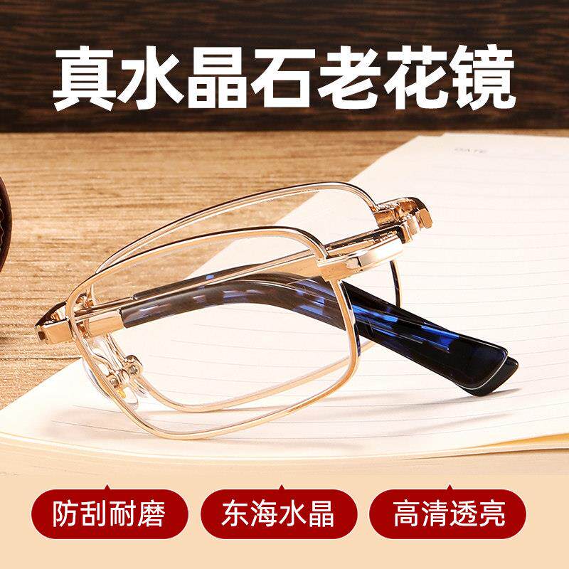 正品东海水晶石老花眼镜男女中老年人折叠商务时尚品牌高清老花眼