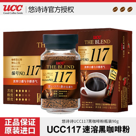 悠诗诗UCC117/114咖啡粉90g瓶装无蔗糖冻干纯苦黑咖啡速溶美式