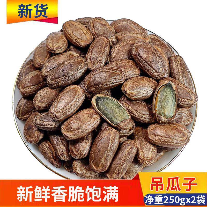 新货吊瓜子净重500g250g【原味奶油椒盐味】厂家直销非瓜蒌大颗粒,零食/坚果/特产,瓜子,淘宝优惠券,粉丝福利购,淘宝优惠卷