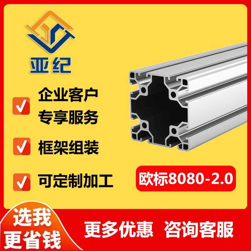 工业铝型材8080欧标标准方管框架支架组装配件全