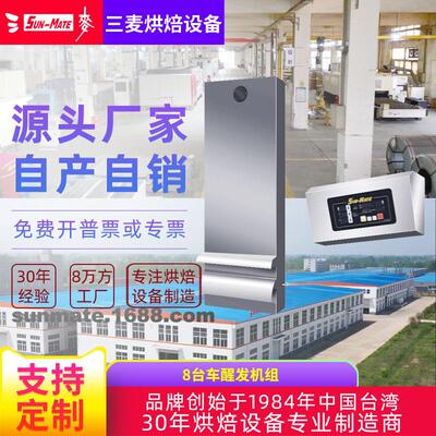 SunMate三麦商用自建房间用自动恒温恒湿面包馒头发酵 醒发机组