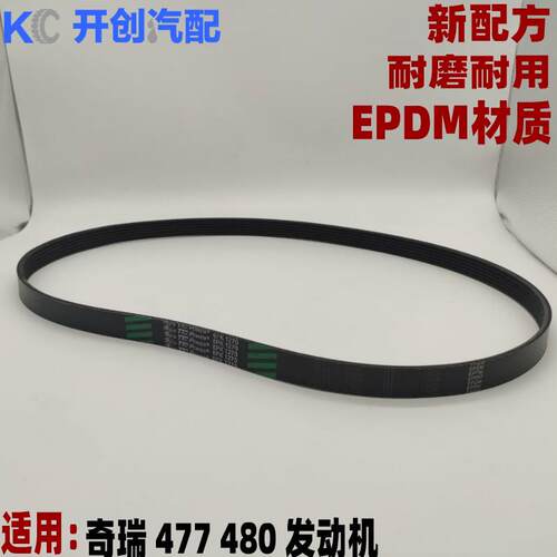 奇瑞A515发电机皮带E3E5旗云23风云2A5K50艾瑞泽3K60凯翼C3V3空调