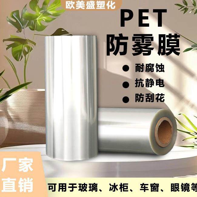 冰柜、车窗防雾膜卷材玻璃不起雾防雾膜镜片防刮花节能膜纳米科技